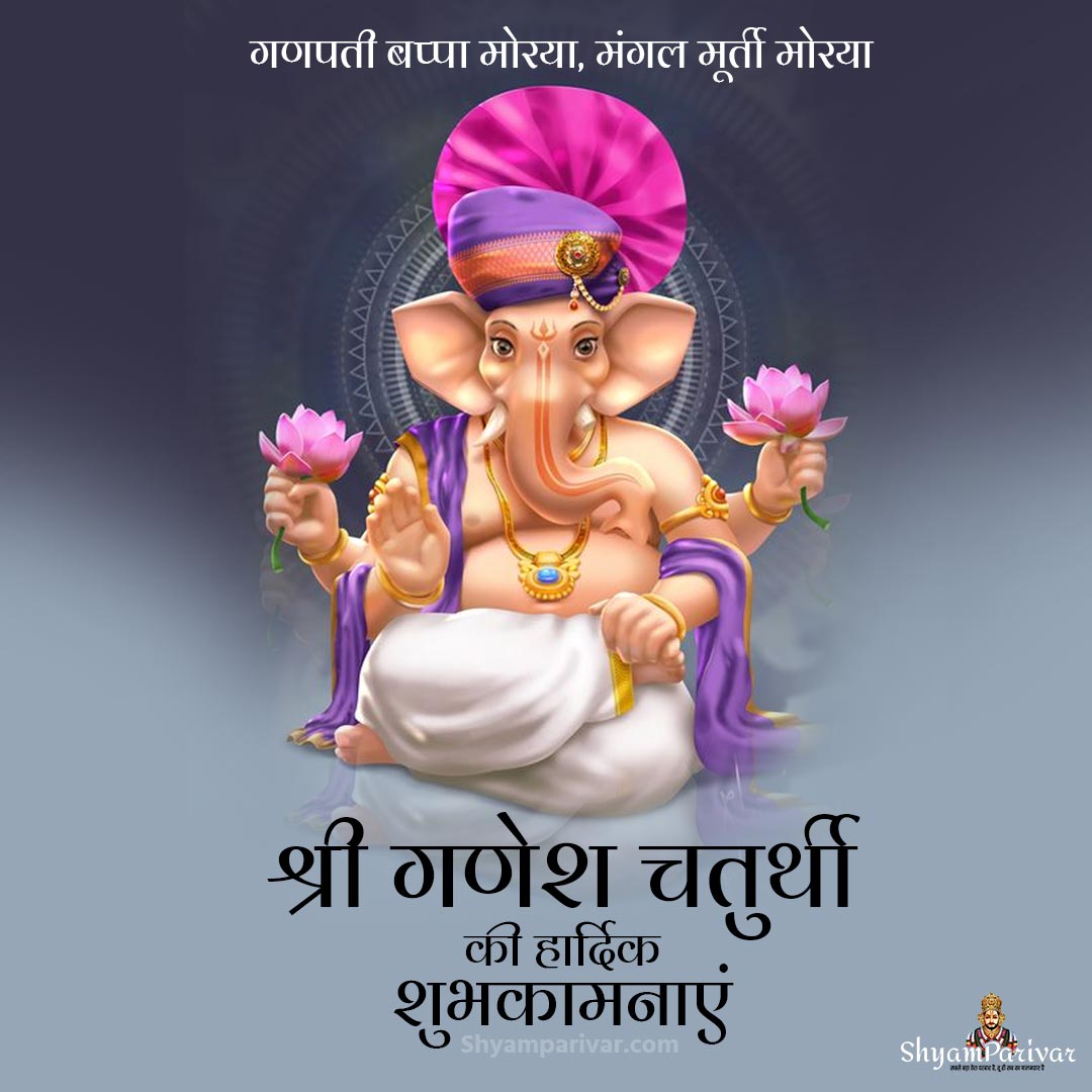 Happy Ganesh Chaturthi Images