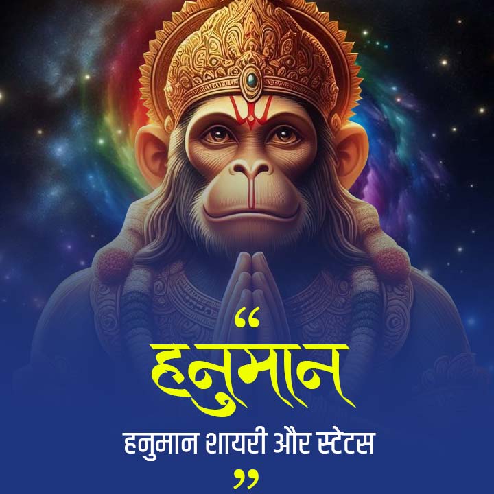 Hanuman Ji Hindi Shayari Whatsapp Status Photos