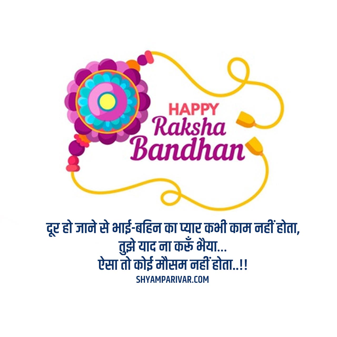 Happy Raksha Bandhan Photo With Quotes in Hindi