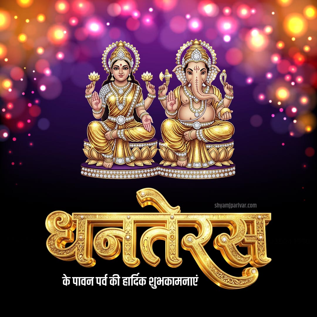 Shubh Dhanteras Photos