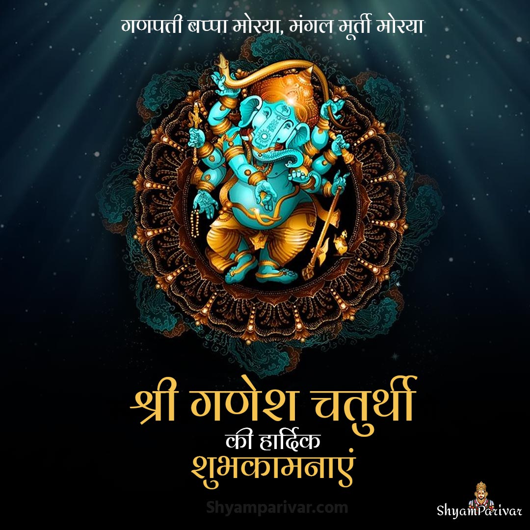 Happy Ganesh Chaturthi Wishes Status Images In Hindi