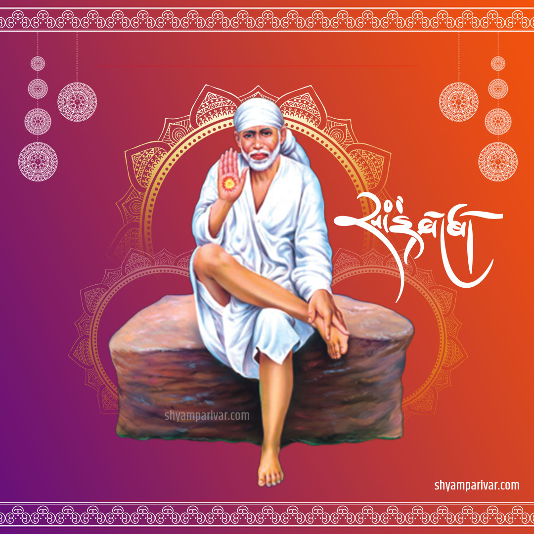 20+ Best Shirdi Sai Baba Photos and wallpapers