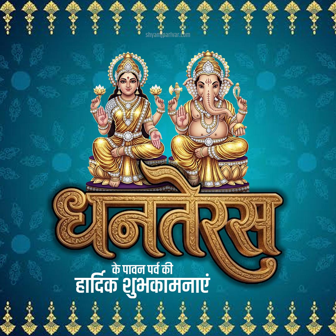 shubh dhanteras status images in hindi download hd