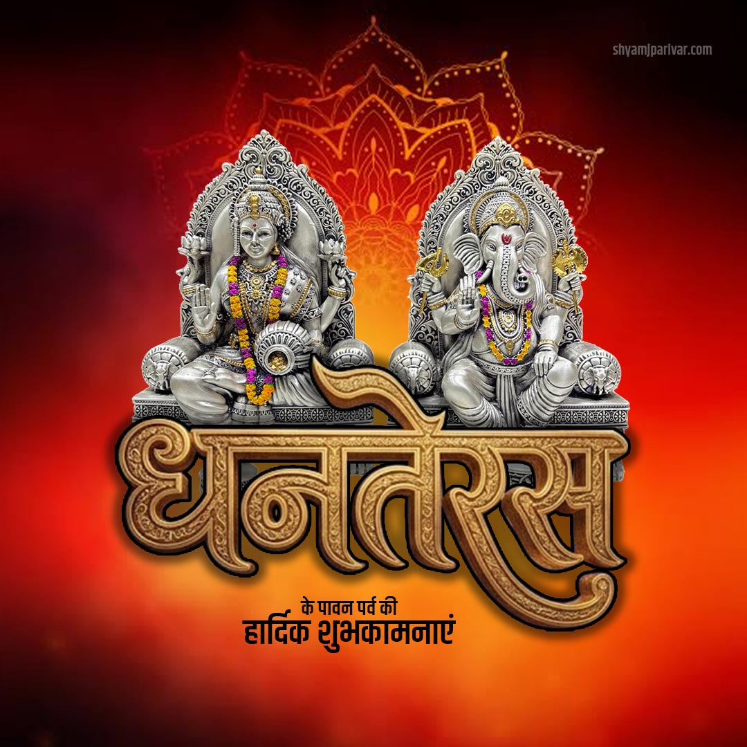 subho dhanteras image and wishes for whatsapp status