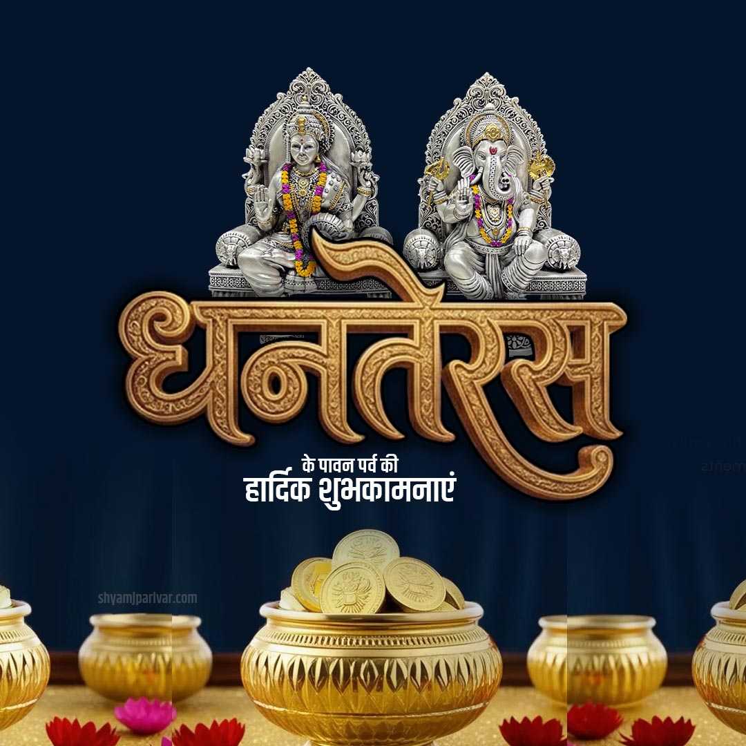 high resolution dhanteras images