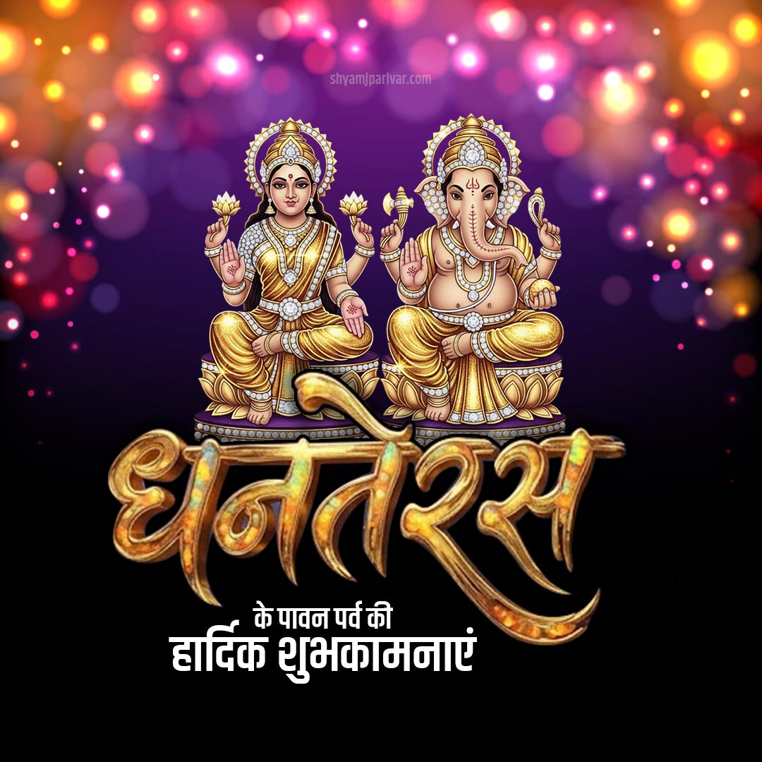 Happy Dhanteras Whatsapp Status