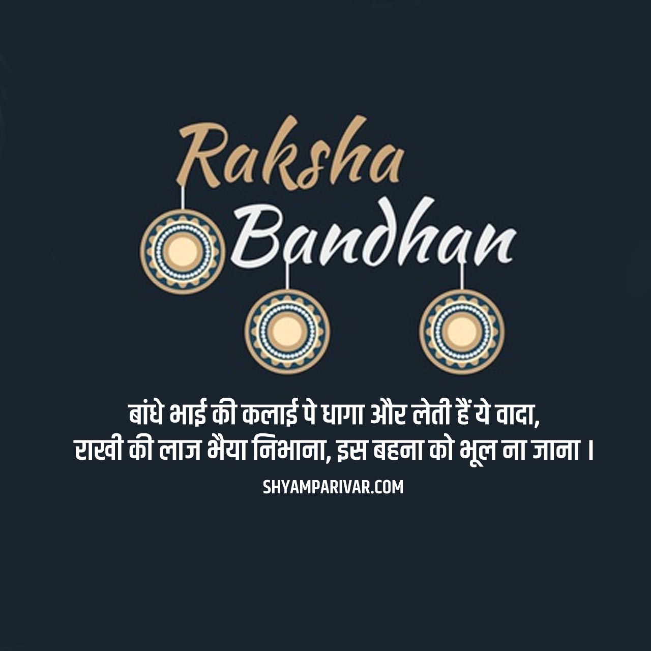 Happy Raksha Bandhan Quotes Images and PHotos in Hindi